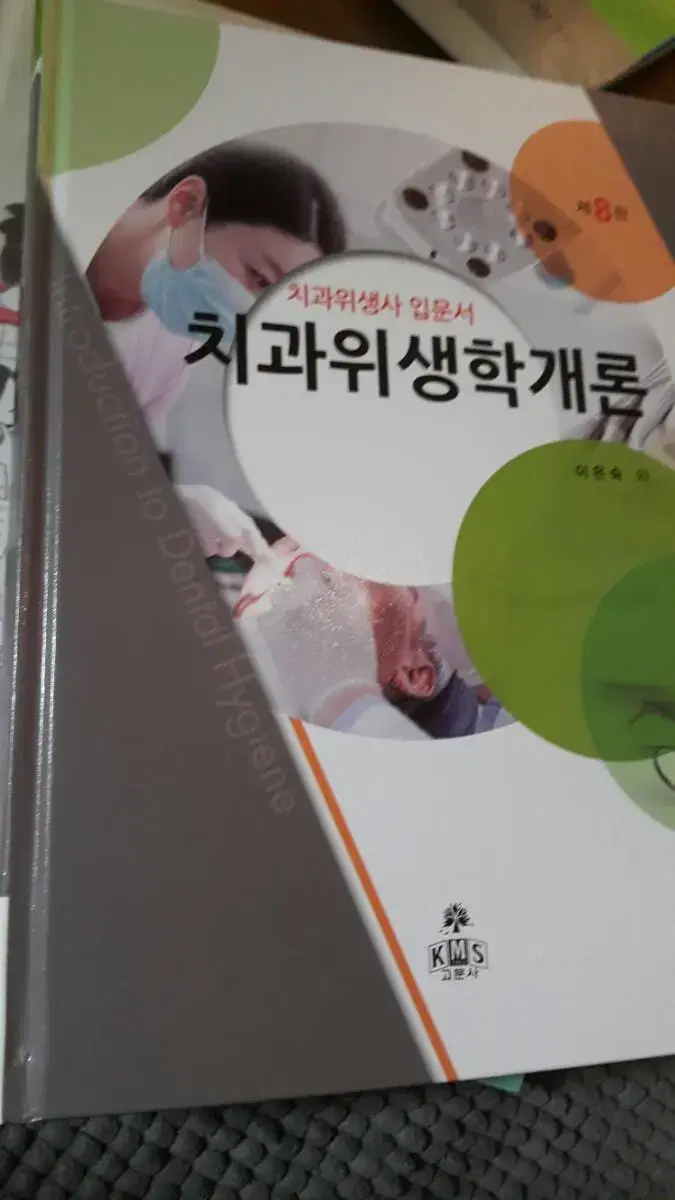 치과위생학 개론